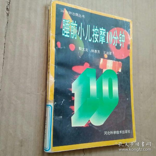 睡前小儿按摩10分钟