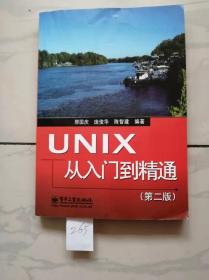 UNIX
从入门到精通