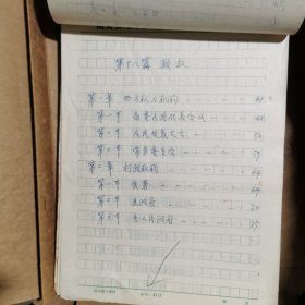 隆安县志（评稿用，手抄，约80万字）