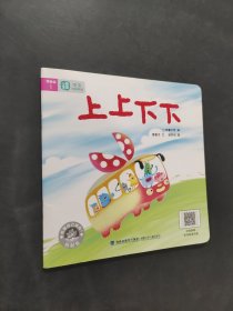 上上下下
