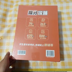 提分攻略初中重难点恃训营初三