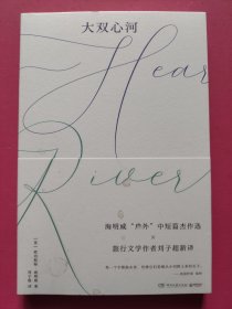 大双心河