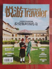 悦游 Traveler 2016年2月