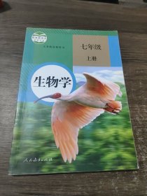 生物学.七年级上册