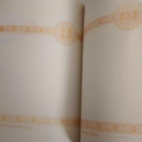 天津牌笔记本(有大海航行靠舵手干革命靠毛泽东思想结婚赠言)