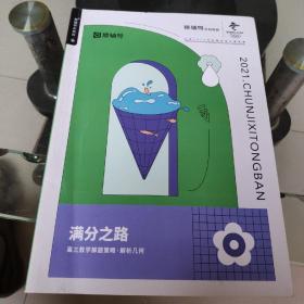 猿辅导在线教育满分之路高三数学解题策略解析几何。