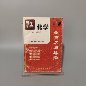 北京名師導學