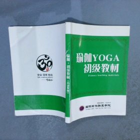 瑜伽YOGA初级教材