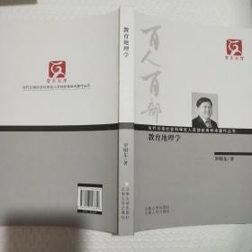 教育地理学