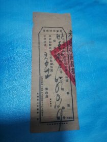 1934年 征收田赋收据