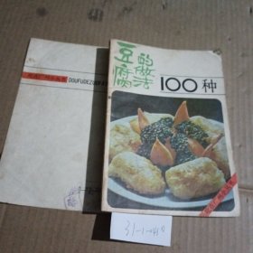 豆腐的做法100种。
