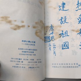 中国文化典故集 科学小博士文库