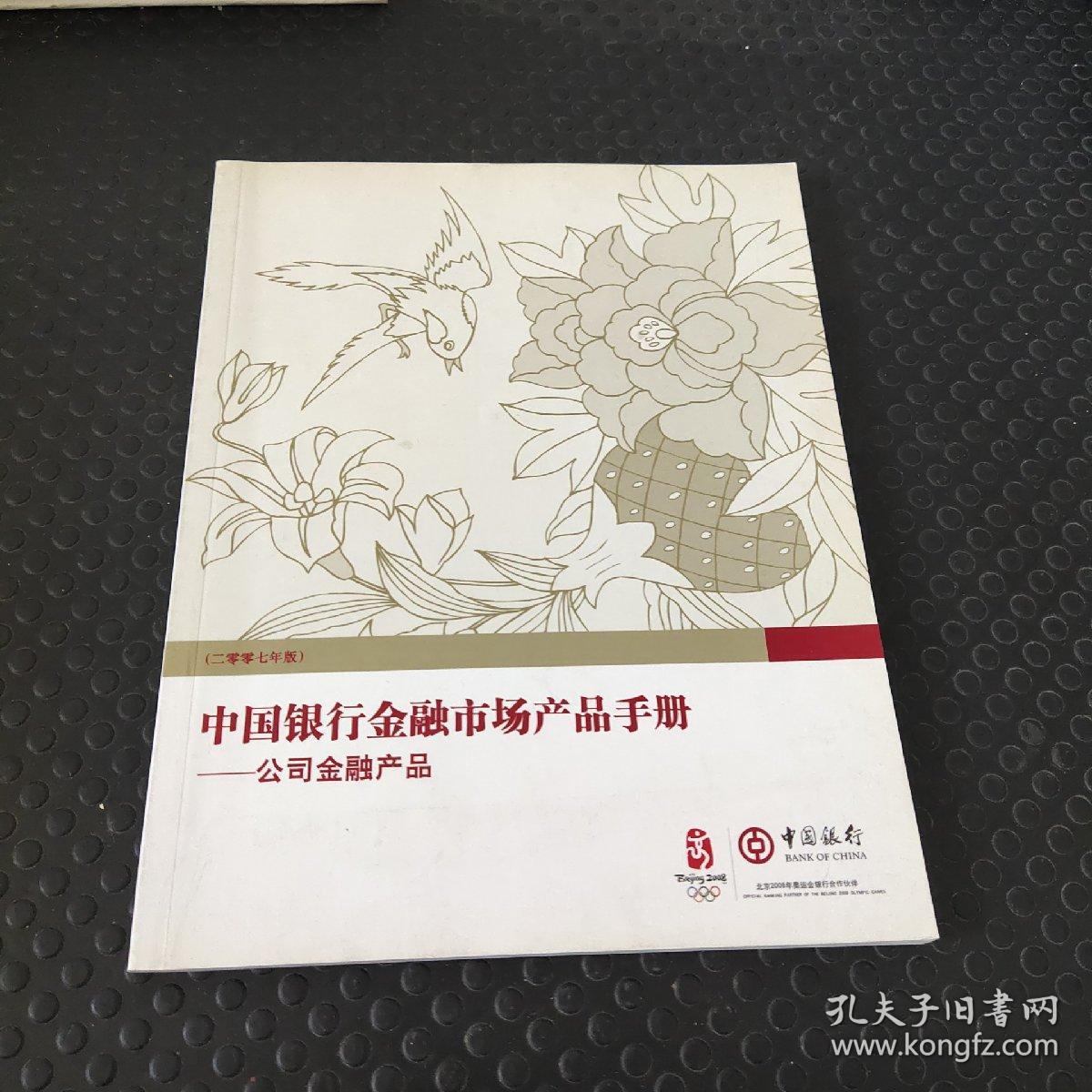 中国人民银行金融市场产品手册