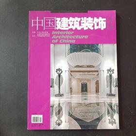 中国建筑装饰装修 2013年第8期