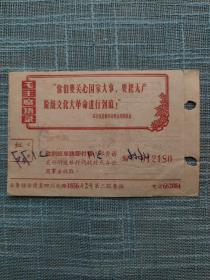 1967年2月上海自来水公司服务所虹口水费毛主席语录账单 你们要关心国家大事......