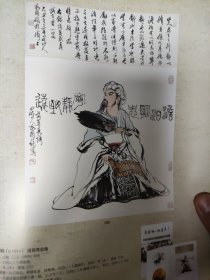 散页美术资料（印刷品）———书画——诸葛亮造像，老子静观图2，唐人诗意图【毛国伦】，醉八仙图【贺友直，郑家声等】，松月鸟栖图【韩天衡】，山水【张炎夫】1949