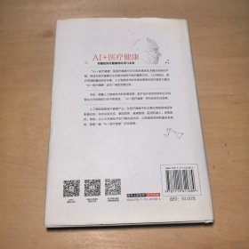AI+医疗健康：智能化医疗健康的应用与未来