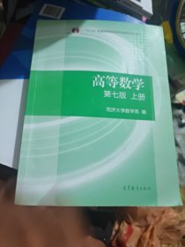 高等数学上册