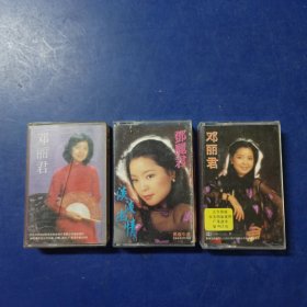 邓丽君磁带盒子+封皮3套合售： 邓丽君 歌曲精选一，邓丽君歌曲精选五，邓丽君淡淡幽情，有歌词，无磁带