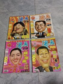 漫画月刊 2000年第3.4.5.8.9.10.11.12期（共8本合售）