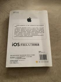 iOS开发从入门到精通