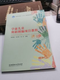 学前儿童舞蹈创编项目教程