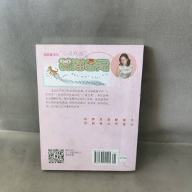 幸福的鸭子.笑猫日记 杨红樱  著 明天出版社