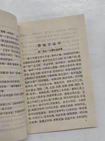 释迦方志
中外交通史籍丛刊