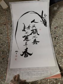 102挂历：花草画 林生 1995 共7张