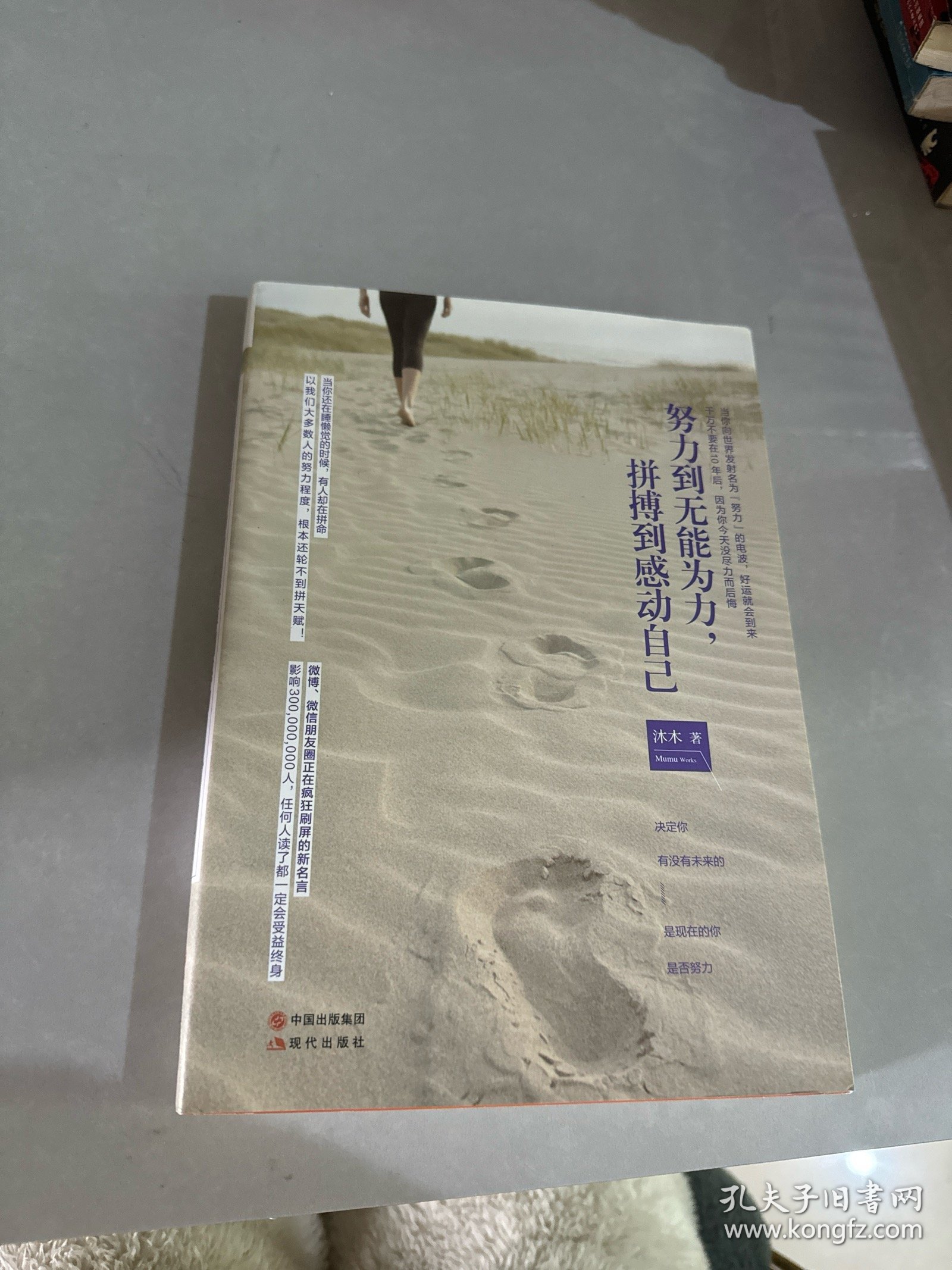 努力到无能为力,拼搏到感动自己