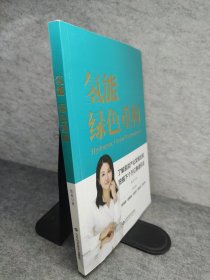 氢能：绿色重构