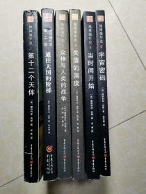 地球编年史 1-6册合售