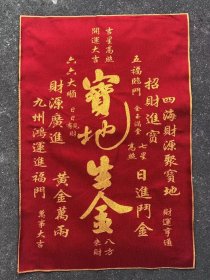 宝地生金刺绣织锦画【2】