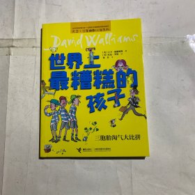 世界上最糟糕的孩子：三胞胎淘气大比拼（有毛边如图）