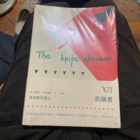 飞刀表演者