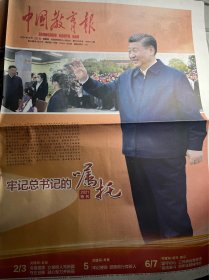 中国教育报，2021年12月30日，特刊，大幅图片，版面精彩