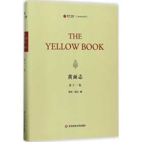 Literature系列：黄面志（第11卷）