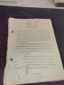 《燎原期刊》油印册