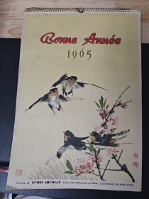 1965年挂历 国画 国际书店法文版 雪涛徐悲鸿李可染等