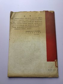 革命现代京剧 智取威虎山 1969年10月演出本.