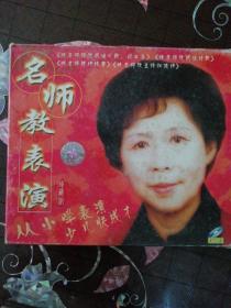 名师教表演（4VCD）