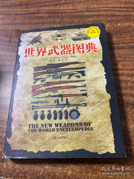 世界武器图典：公元前5000年-公元前21世纪