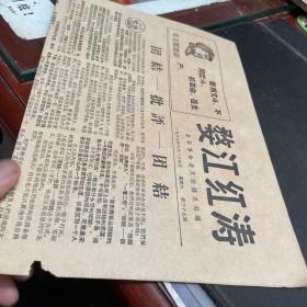 婺江红涛（金华日报1967年6月24日）