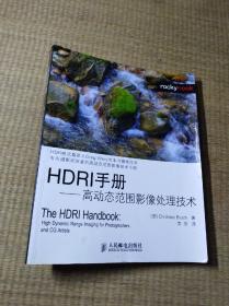 HDRI手册——高动态范围影像处理技术