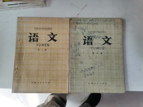 天津市中学试用课本 ：语文 （第六、八册）同售 77年版