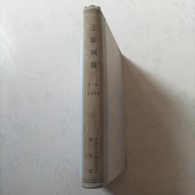 上影画报1984年1-12期 合订本