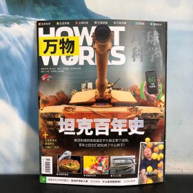 万物2024年1月号