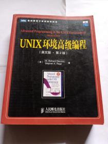 UNIX环境高级编程