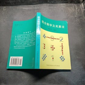 组合数学及其算法