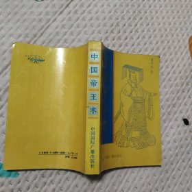 中国帝王术，58.99元包邮，